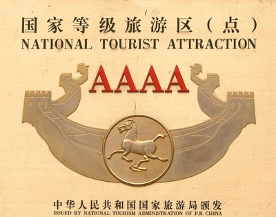 九路寨景区接受国家4A级旅游景区评定验收