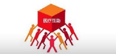 保康部署职工重大疾病医疗互助工作