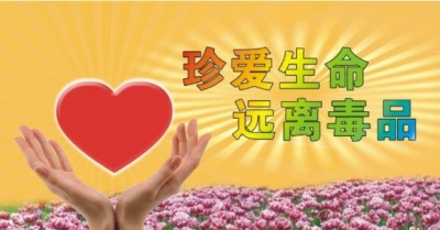 保康启动全民禁毒宣传月活动