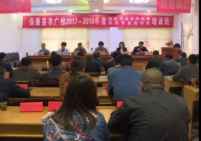 【民生】保康县：培育新型职业农民 助力地方经济发展