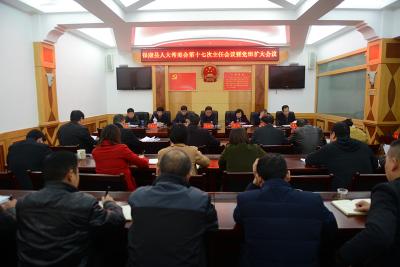 县十八届人大常委会第十七次主任会议暨党组（扩大）会议召开