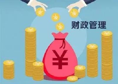 保康入选2018年度财政管理工作绩效考核拟激励县