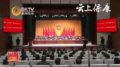 县十八届人大四次会议举行第三次全体会议