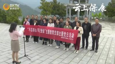 保康县医保局开展“不忘初心、牢记使命”主题教育暨支部主题党日活动