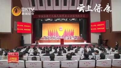 县十八届人大四次会议举行宪法宣誓仪式