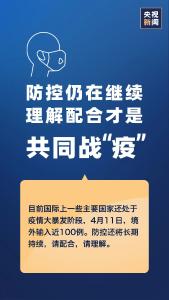 个别省份又出现聚集性病例！疫情未结束，请接力倡议！