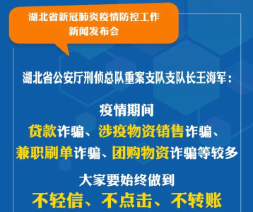 今天发布会上，警方提醒：这“三不”一定要做到