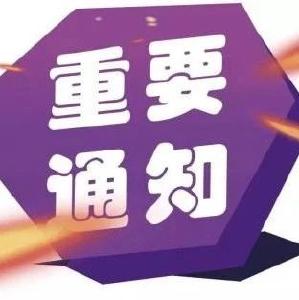 襄阳市新型冠状病毒感染肺炎疫情防控指挥部关于全市学校其他学段、年级复学复课及暑期放假安排的通告（第17号）