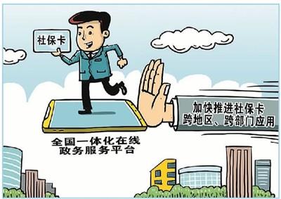 社保卡按下“电子化”加速键
