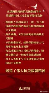 习近平：在波澜壮阔的抗美援朝战争中，英雄的中国人民志愿军锻造了伟大抗美援朝精神