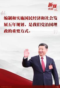 五中全会，习近平如何书写大变局下的“中国故事”