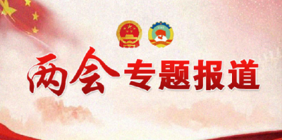 政协保康县第十届委员会第五次会议议程