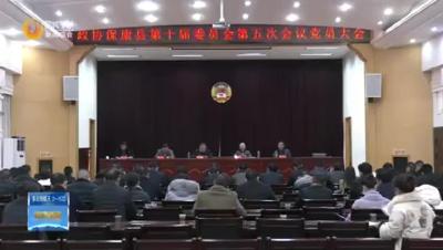 政协保康县第十届委员会第五次会议召开党员委员大会