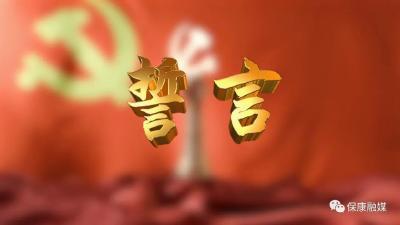 讲好红色故事，传承红色基因！保康融媒系列短视频《誓言》上线