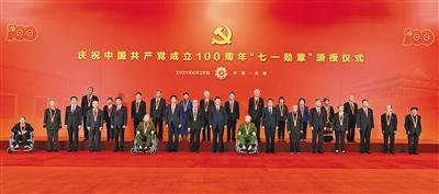 庆祝中国共产党成立100周年“七一勋章”颁授仪式在京隆重举行 习近平向“七一勋章”获得者颁授勋章并发表重要讲话 会见全国“两优一先”表彰对象 李克强栗战书汪洋王沪宁赵乐际韩正王岐山出席活动