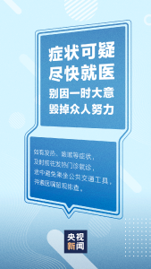 多地出现确诊病例，关键时期，请接力倡议！