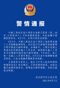 武汉经开区一企业责任人未依法履行防控责任被警方拘留