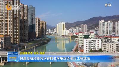 保康启动河西污水管网及环境综合整治工程建设