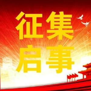 你提供素材，我配发奖金！保康“红色地名故事与摄影作品”征集大赛火热进行 