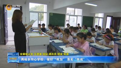 两峪乡中心学校：做好“双加” 落实“双减”