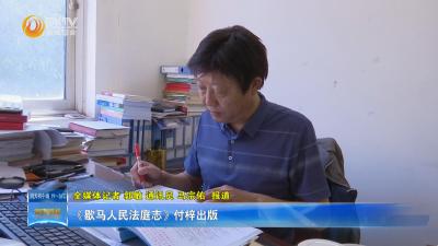 《歇马人民法庭志》付梓出版