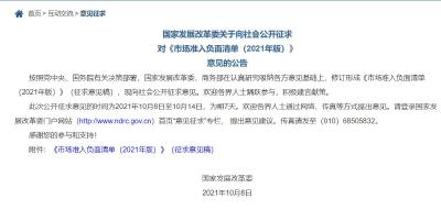 发改委征求意见：非公有资本不得从事新闻采编播发业务 