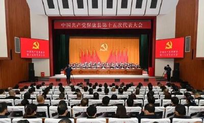 中国共产党保康县第十五次代表大会胜利闭幕