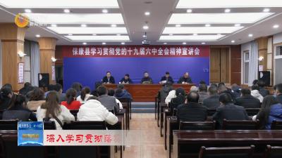 【深入学习贯彻六中全会精神】保康县融媒体中心学习党的十九届六中全会精神