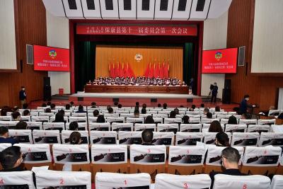 政协保康县第十一届委员会第一次会议闭幕