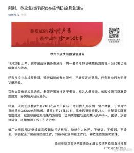 徐州新增1例新冠肺炎无症状感染者