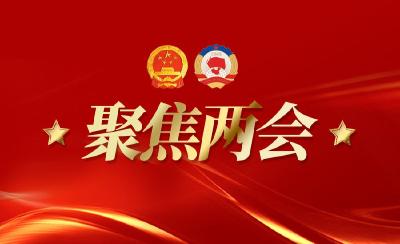 图片新闻丨中国人民政治协商会议保康县第十一届委员会第一次会议闭幕
