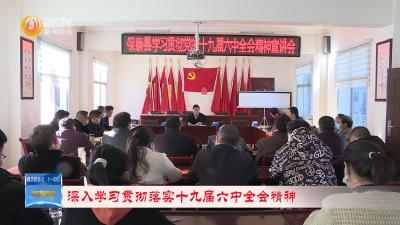 【深入学习贯彻落实十九届六中全会精神】杜云峰到马桥镇宣讲党的十九届六中全会精神时强调：坚定不移听党话感党恩跟党走 让人民群众过上更加美好生活