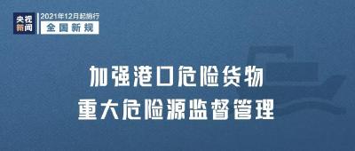 今天起，这些新规将影响你我生活！ 