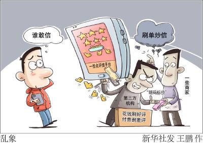 花钱刷好评，付费删差评……“明码标价”的消费点评谁敢信