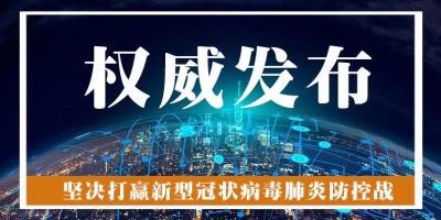 武汉市新冠肺炎疫情防控指挥部通告（2022年第1号）