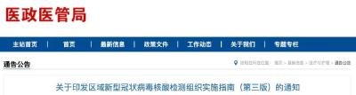 国家卫健委：1000万人口以上超大城市应在24小时内完成划定范围检测任务