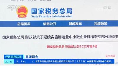 加大减负纾困力度 留抵退税1.5万亿助企业纾困