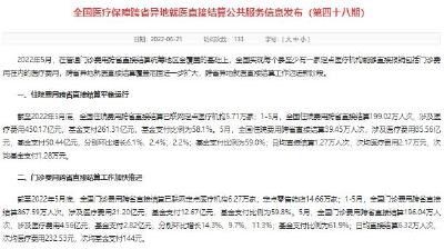 国家医保局：已实现每个县至少有一家定点医疗机构能够直接报销门诊费用