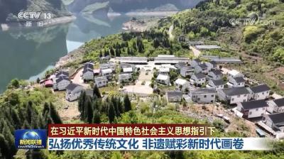 联播丨弘扬优秀传统文化 非遗赋彩新时代画卷