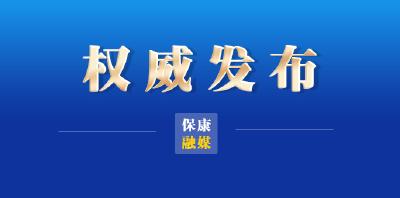 襄阳市新冠肺炎疫情防控通告（2022年第3号） 