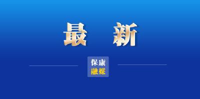 关于动员全市广大志愿者积极参与疫情防控工作的倡议书