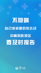 疫情防控不放松，安全意识记心中！