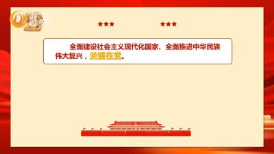 【二十大报告关键词】之十三：新时代党的建设新的伟大工程