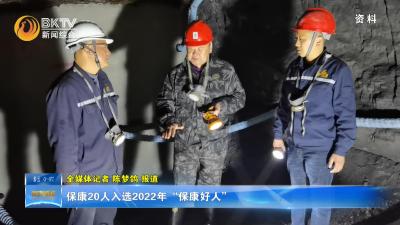 保康20人入选2022年“保康好人”