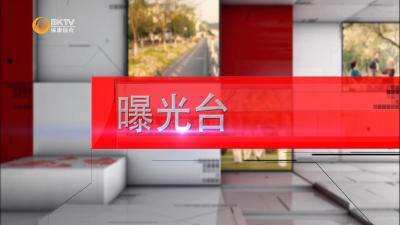 【“创文”曝光台】车辆乱停乱放  影响居民出行