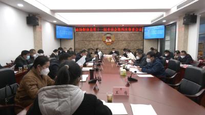 政协保康县第十一届委员会常务委员会第四次会议召开