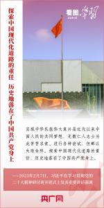 看图学习丨开局之年第一课 总书记深刻阐述中国式现代化