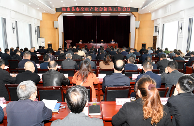 保康部署安全生产社会消防防灾减灾救灾暨应急体系建设工作