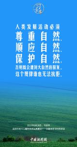 习言道｜地球是人类赖以生存的唯一家园