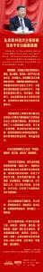 时习之扎实抓好这次主题教育 习近平作出重要部署